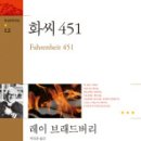책이 불타는 온도,'451' 이미지