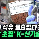 “미래 석유를 대체한다!” 이산화탄소로 석유 만들기? 보고도 안 믿기는 놀라운 'K-신기술' 이미지