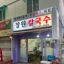 장원칼국수 이미지