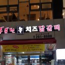 명지닭갈비 이미지