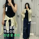 유니클로 린넨셔츠 바지 립브라탑 피팅 후기, 올여름 패션 추천