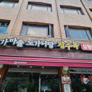 가마솥도가니탕 장수옥 이미지