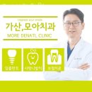 금천구 가산동 치과 모아치과의원 위치 오는길 후기