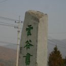 청주 운곡서원 이미지