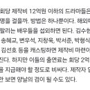 회당 2억~5억 넘는 배우들 이미지