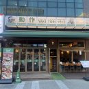 신전떡볶이김포구래 | 야키토리동작 김포구래점에서 하이볼과 꼬치9종 & 나폴리탄야끼소바후기! (구래동 맛집 재방문)