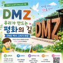 DMZ평화관광안내센터 네이버블로그