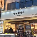 범일물갈비 이미지