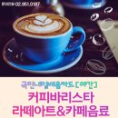 [야간]라떼아트 이미지