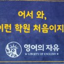 영어의자유영통센터