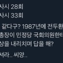 윤석열이 말한 1987과 같은 상황이었으면 이미지