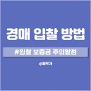 장산남로 | 경매 입찰 방법부터 입찰 보증금 주의할점 직접 다녀온 후기