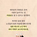 [마인드] 인간의 노화는 감정에서 시작된다 이미지