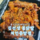 김선생 불닭발 | 용인닭발맛집 [김선생 불닭발 처인중앙점] 배달의민족 찐 후기