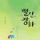 빨간장화
