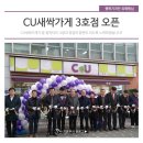 CU 의정부새싹3호점 | 의정부지역자활센터 &#39;편의점 CU 새싹가게 의정부3호점&#39;이 문을 열었습니다