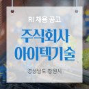 (주)아이텍기술 네이버블로그