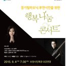 행복나눔 콘서트 이미지