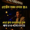 7080라이브 - 강화군 강화대로 401 | 7080라이브