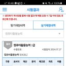 [컴퓨터활용능력실기] 1급 실기 5트 만에 합격.. 이미지