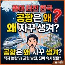 여수물류터미널 | 좁은 한국에 공항은 왜 계속 생길까?