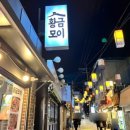 황금모이집