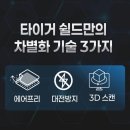 타이거네비게이션 | 테슬라 모델X 화면 지문 스트레스 줄여줄 타이거쉴드 보호필름 공유해요