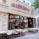 아데나가든주 | 분당 정자역 엠코 브런치 맛집, 그램스 그라운드 후기