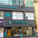 진스종합동물병원 | 강아지 안구파열 진단받은 날, 땅순이 진료 기록(원주 누리종합동물병원 후기