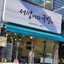 서성이다국밥 이미지