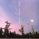 오늘너에게