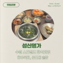 수원-1718 | 수원 스타필드 한식 맛집 추천 : 성산명가