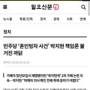 민주당 ‘혼인빙자 사건’ 박지현 책임론 불거진 까닭 이미지