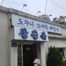 [일상] 삼춘옥 - 맛있는 꼬막비빔밥과 해장국 먹은 후기!