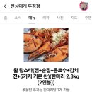 천안 랍스타 맛집 &lt;천상대게 두정점&gt; 내돈내산