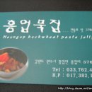 흥업묵집 이미지