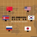 [서평] 세계 경제패권전쟁과 한반도의 미래(김택환) : 국제 정치경제에 대한 뛰어난 통찰력과 친절한 서술