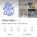 신촌박스퀘어 | [이대 맛집] 그릭데이 - 크리스마스 케이크, 요거트 카페, 과일샌드, 신촌박스퀘어 후기 및 리뷰