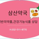 삼산현대약국 이미지