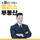 지산플러스공인중개사사무소 이미지