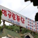 범골토종닭 네이버블로그