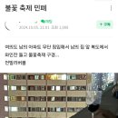 여의도 불꽃축제 명소 아파트 주민들이 겪은 민폐 행위들.jpg 이미지