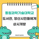 동원과학기술대학교 이미지