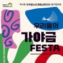 대가야문화누리 가야금홀 이미지