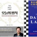 one book - 오늘의 법칙 The Daily Laws 이미지