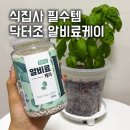 용성농장 | 닥터조 알비료케이ㅣ식물영양제·바질 식집사 필수템