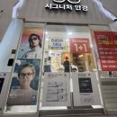 아이유 안경ㆍ콘택트 화정점 | [고양 화정 안경] 시그니처 안경에서 안경 맞추고 왔어요~ 렌즈부터 선글라스까지 다양