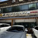 궁중삼계탕 | 송도유원지맛집 송도 궁중삼계탕 또간집 후기 (메뉴, 가격, 주차)