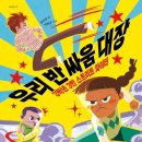 초등 독서동아리 이미지