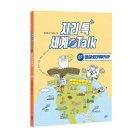 [스푼북] 지리 톡 세계 Talk - 07 앵글로아메리카 이미지